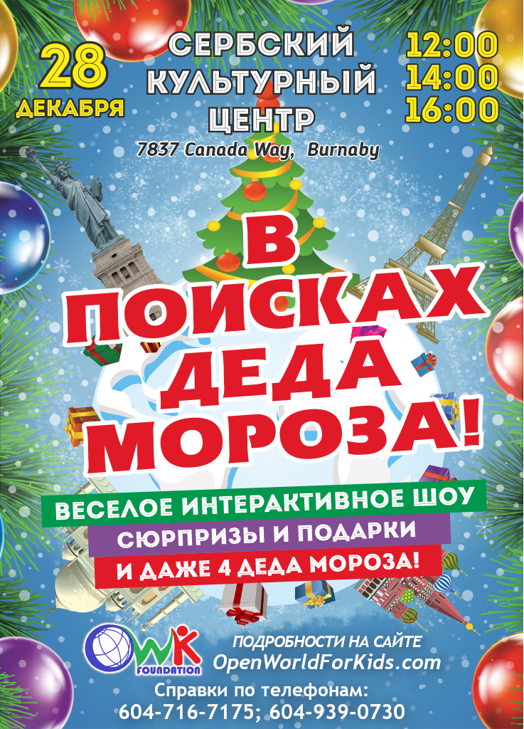 A Christmas-decorated poster advertising the next show.